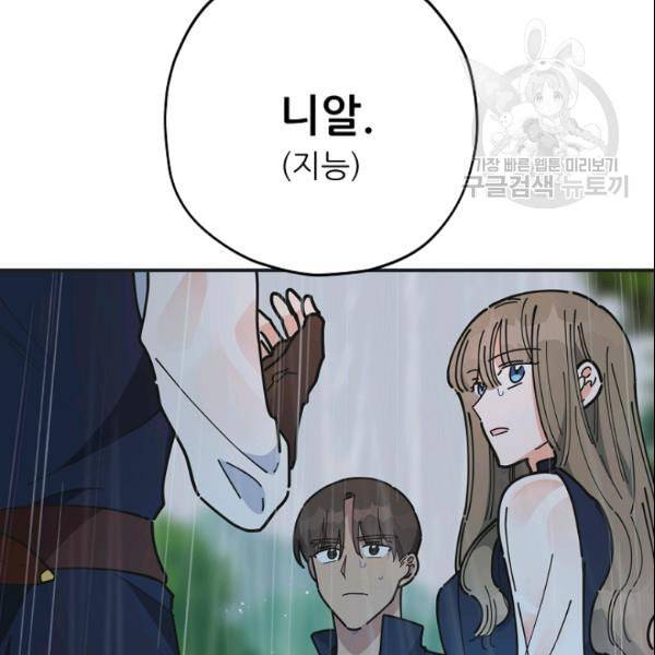 악녀의 남주님 57화 12