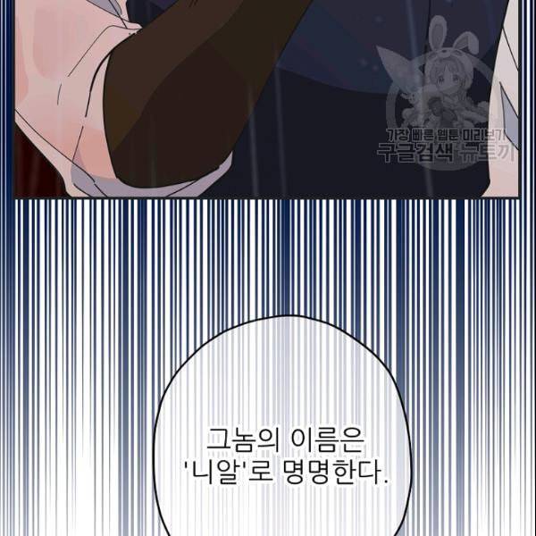 악녀의 남주님 57화 15