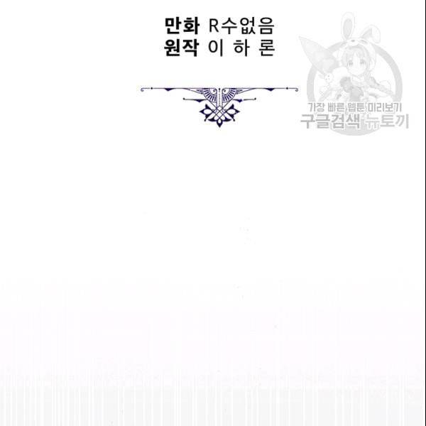 악녀의 남주님 57화 18