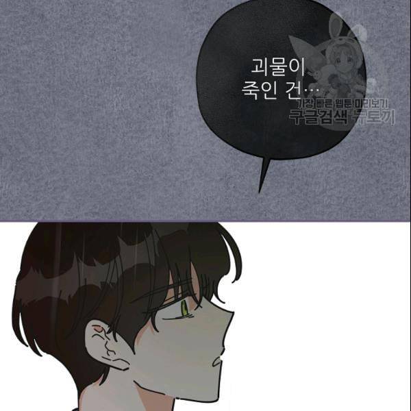 악녀의 남주님 57화 29