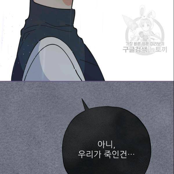 악녀의 남주님 57화 30