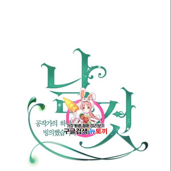 날것 공작가의 하녀로 빙의했습니다 80화 1