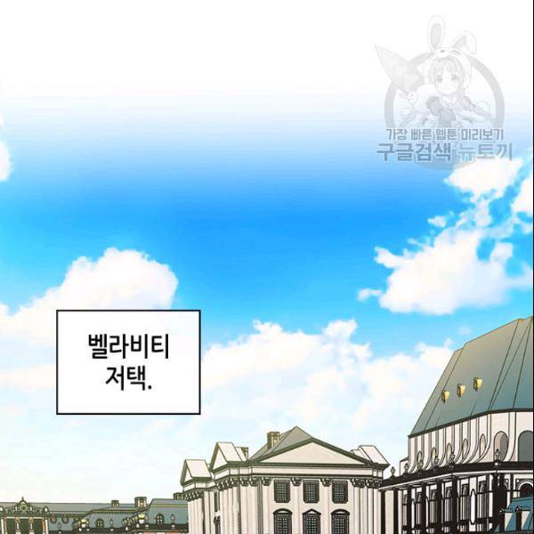 날것 공작가의 하녀로 빙의했습니다 80화 3