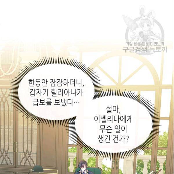 날것 공작가의 하녀로 빙의했습니다 80화 5