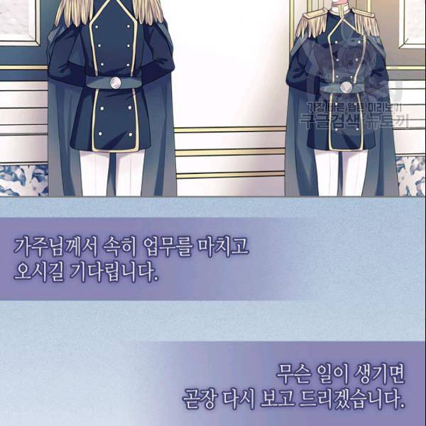 날것 공작가의 하녀로 빙의했습니다 80화 13