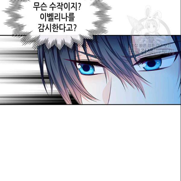 날것 공작가의 하녀로 빙의했습니다 80화 15