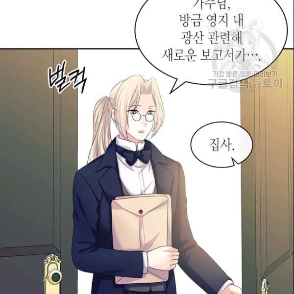 날것 공작가의 하녀로 빙의했습니다 80화 17