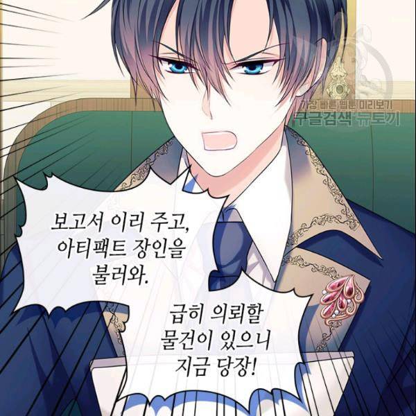 날것 공작가의 하녀로 빙의했습니다 80화 19