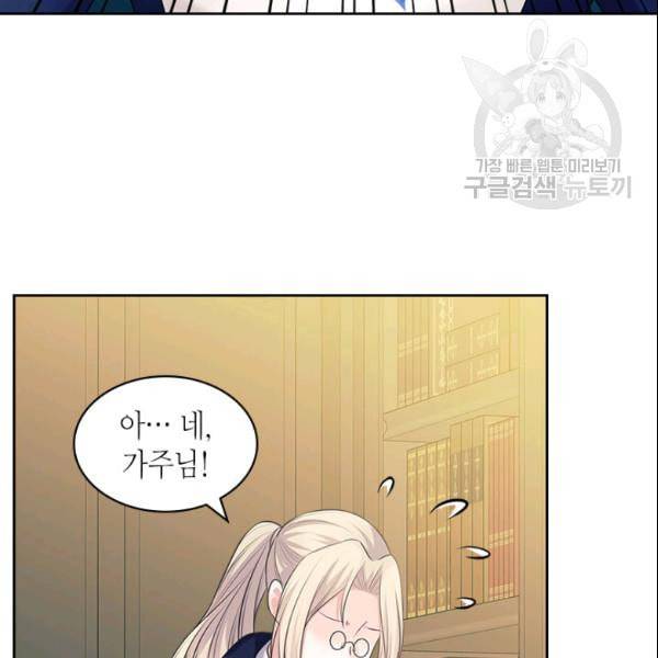 날것 공작가의 하녀로 빙의했습니다 80화 20