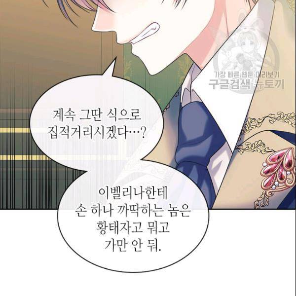 날것 공작가의 하녀로 빙의했습니다 80화 25