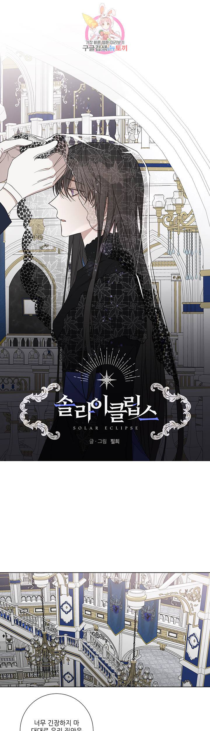 솔라이클립스 34화 1