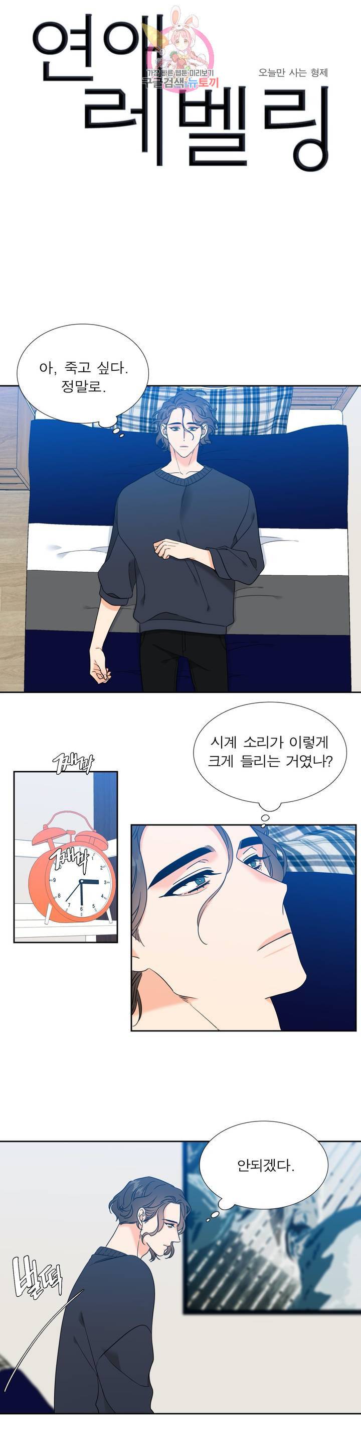연애레벨링  58화 1