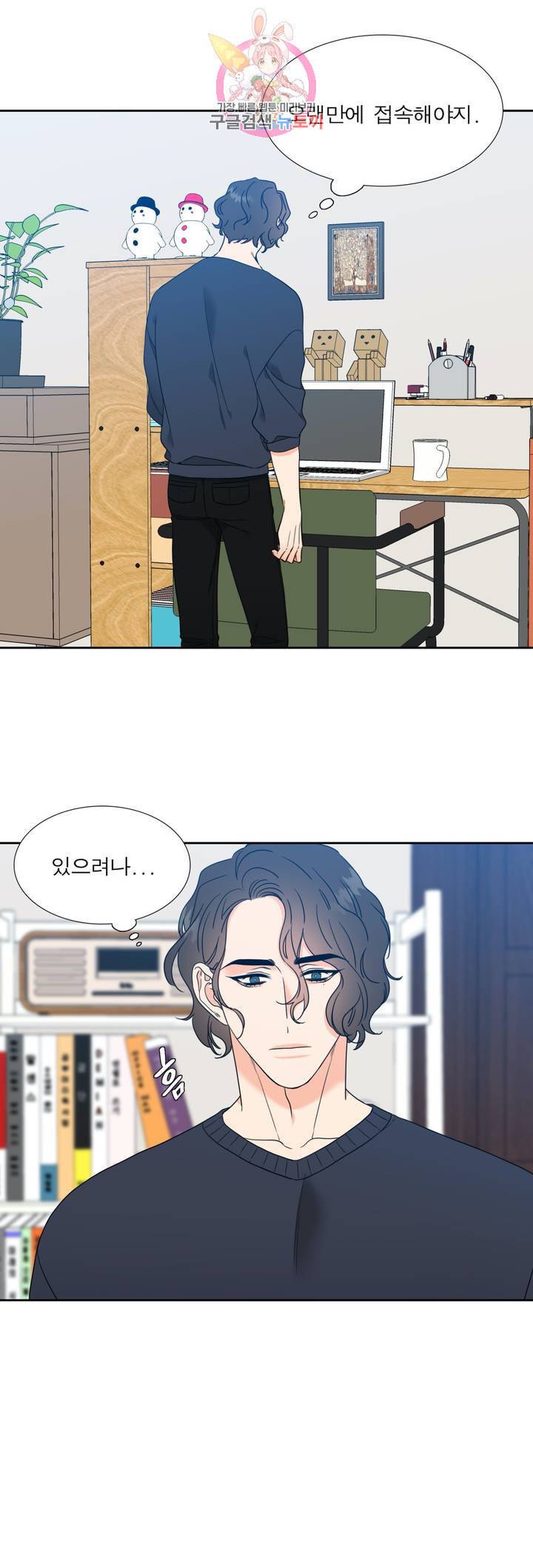 연애레벨링  58화 2
