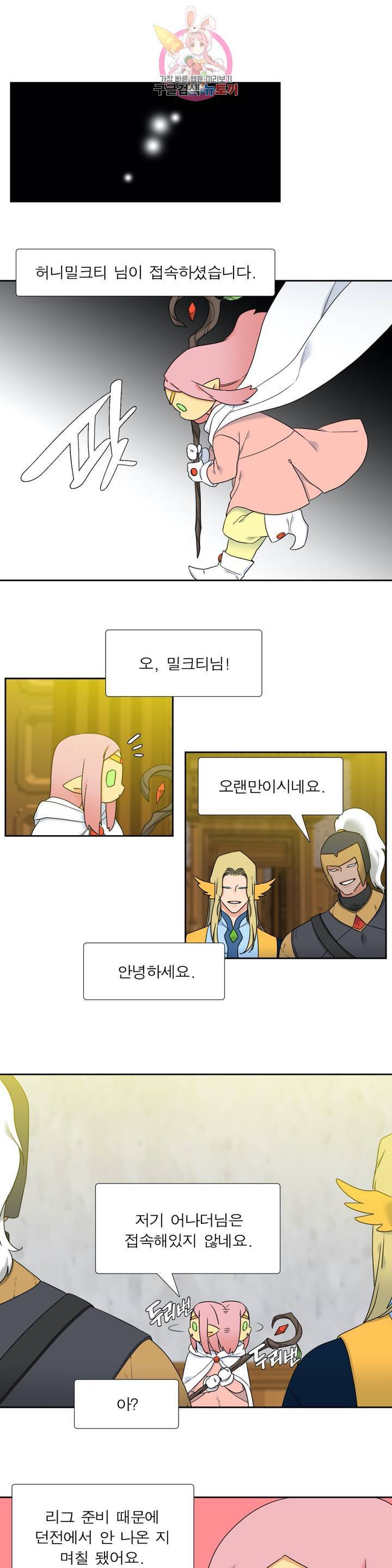 연애레벨링  58화 3