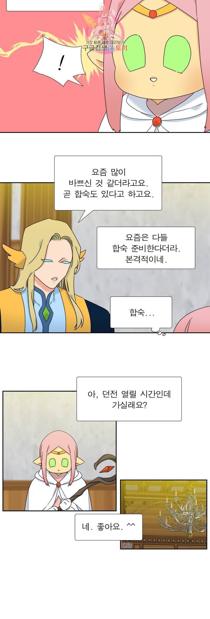 연애레벨링  58화 4