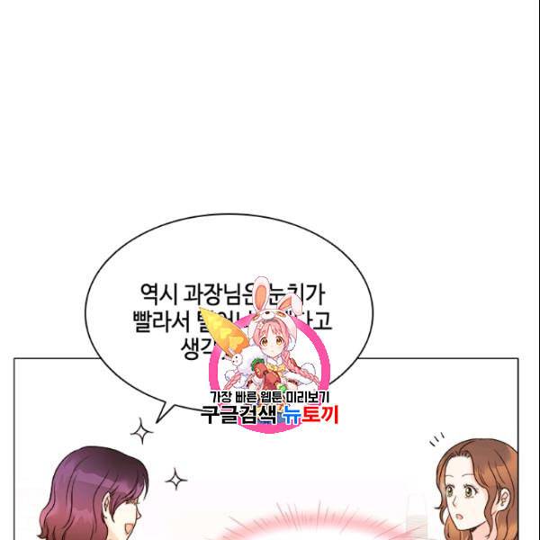 웨딩드레스를 벗기는 방법 26화 1