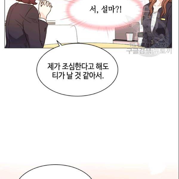 웨딩드레스를 벗기는 방법 26화 2