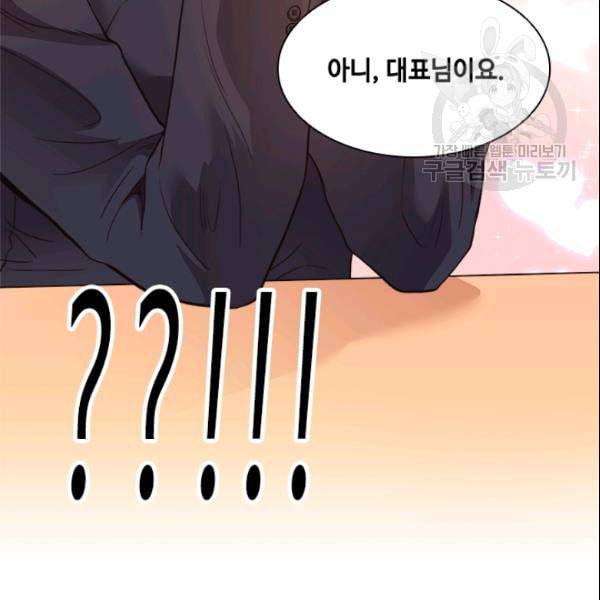 웨딩드레스를 벗기는 방법 26화 4
