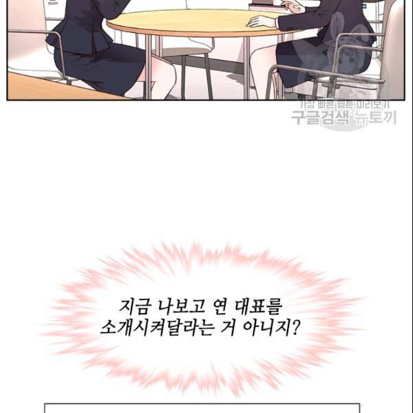 웨딩드레스를 벗기는 방법 26화 6