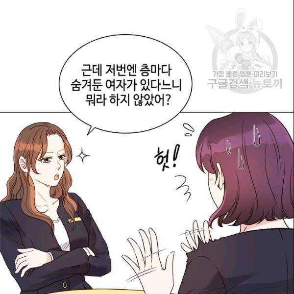 웨딩드레스를 벗기는 방법 26화 8