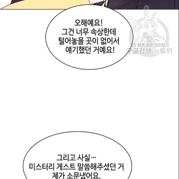 웨딩드레스를 벗기는 방법 26화 9