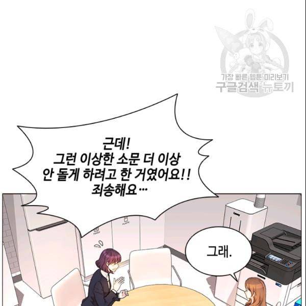 웨딩드레스를 벗기는 방법 26화 11
