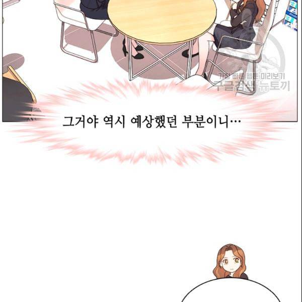웨딩드레스를 벗기는 방법 26화 12