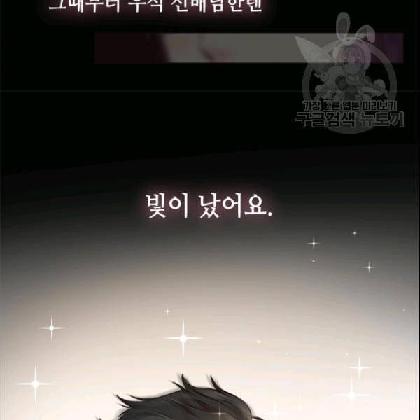 웨딩드레스를 벗기는 방법 26화 15
