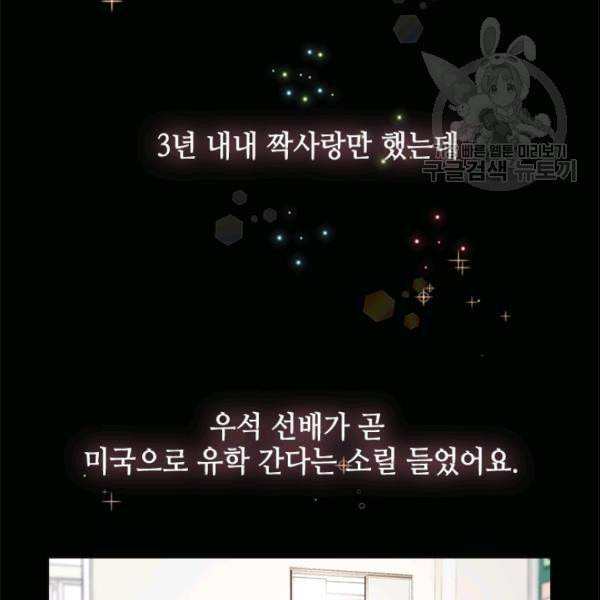 웨딩드레스를 벗기는 방법 26화 21
