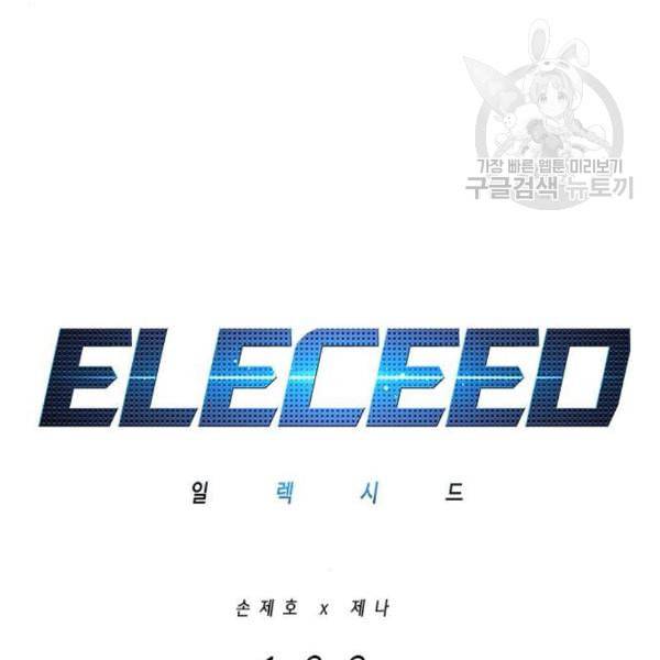 일렉시드 123화 6
