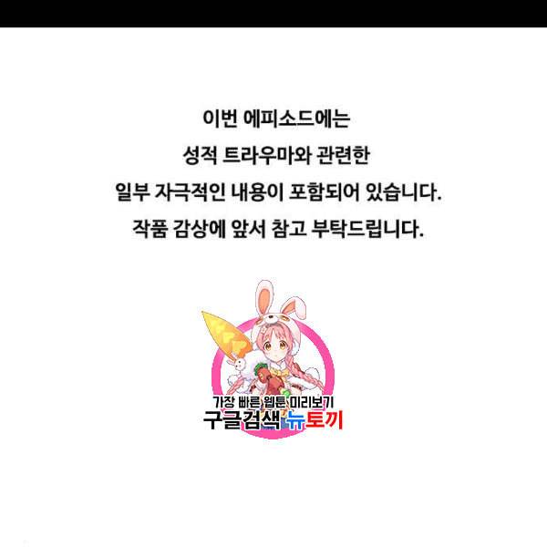 랜덤채팅의 그녀 168화 be born evil 1