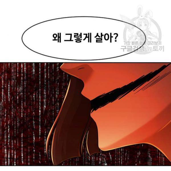 랜덤채팅의 그녀 168화 be born evil 6