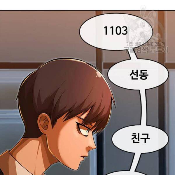 랜덤채팅의 그녀 168화 be born evil 8