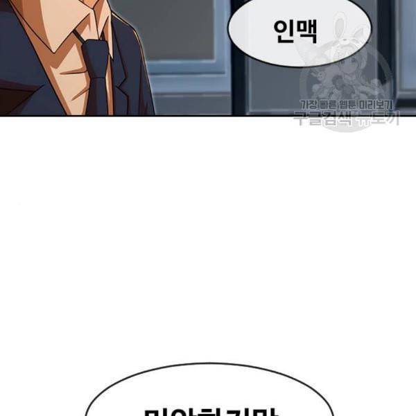 랜덤채팅의 그녀 168화 be born evil 9
