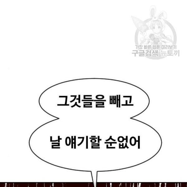 랜덤채팅의 그녀 168화 be born evil 11