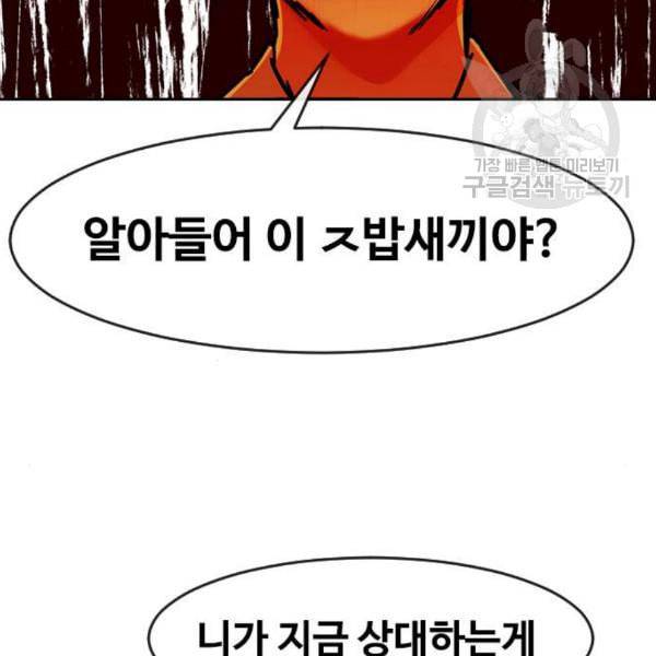 랜덤채팅의 그녀 168화 be born evil 13