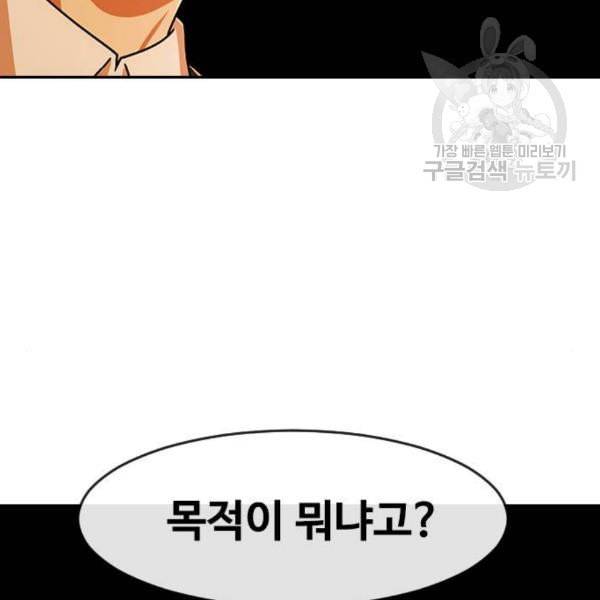 랜덤채팅의 그녀 168화 be born evil 15