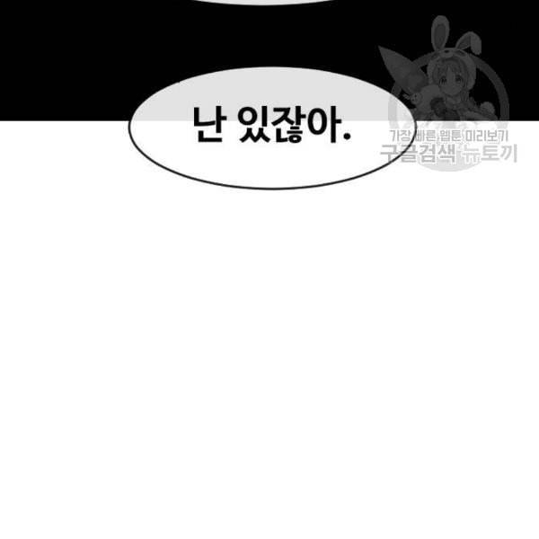 랜덤채팅의 그녀 168화 be born evil 16