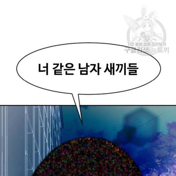 랜덤채팅의 그녀 168화 be born evil 17