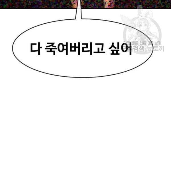랜덤채팅의 그녀 168화 be born evil 19