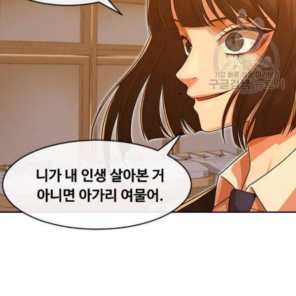 랜덤채팅의 그녀 168화 be born evil 29