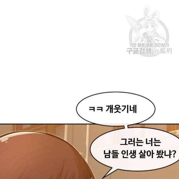 랜덤채팅의 그녀 168화 be born evil 30