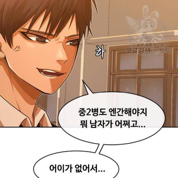 랜덤채팅의 그녀 168화 be born evil 31