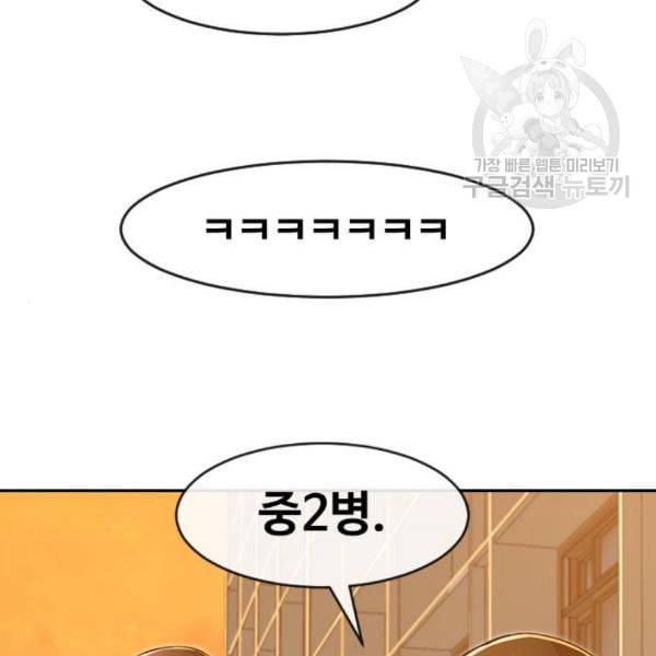 랜덤채팅의 그녀 168화 be born evil 32