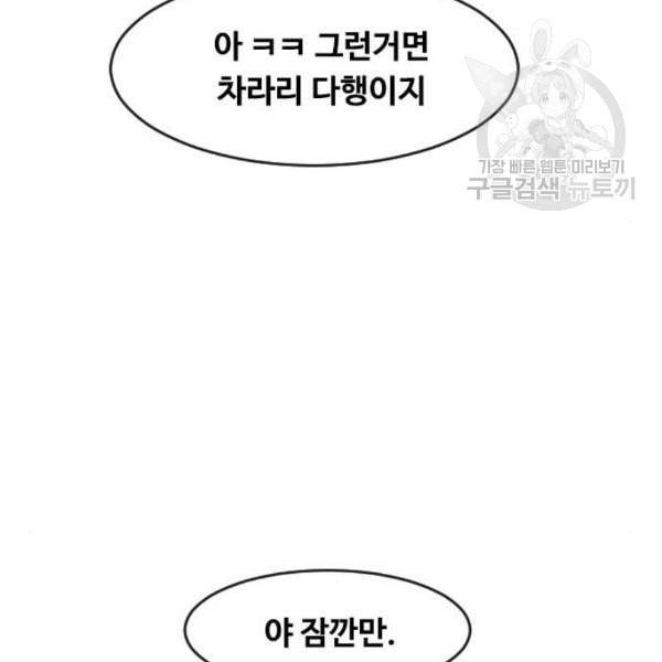 랜덤채팅의 그녀 168화 be born evil 34