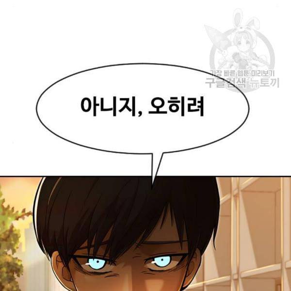 랜덤채팅의 그녀 168화 be born evil 39