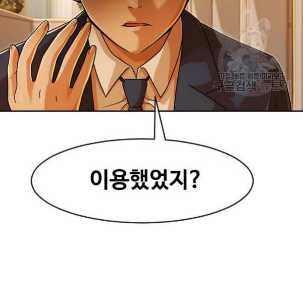 랜덤채팅의 그녀 168화 be born evil 40