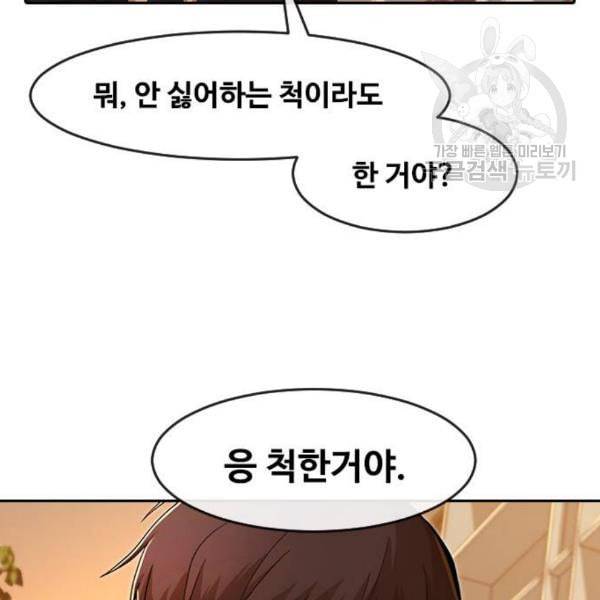 랜덤채팅의 그녀 168화 be born evil 44