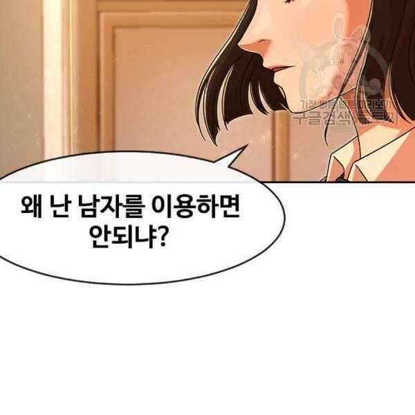 랜덤채팅의 그녀 168화 be born evil 47