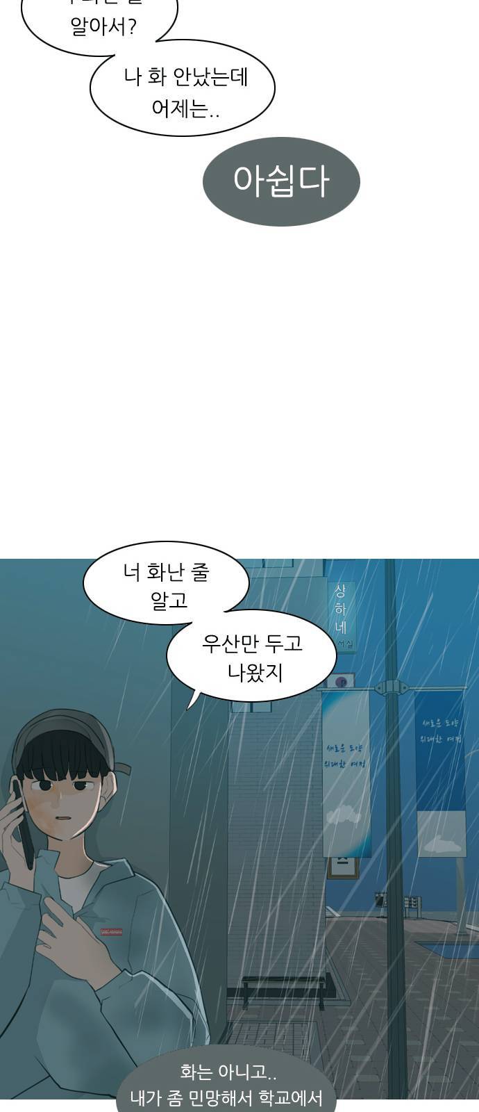 연놈 258화 날개 잊은 천사들 2 15